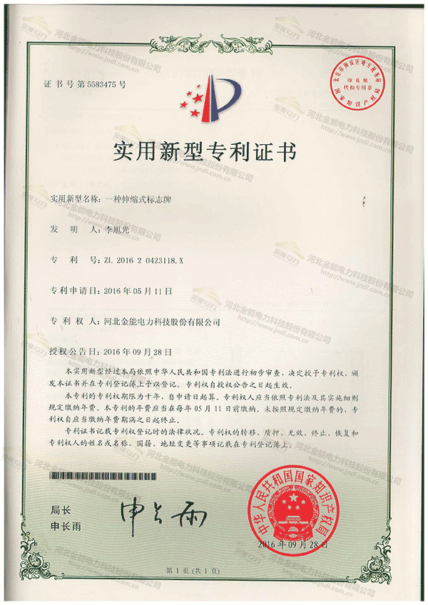 專利證書(shū)---一種伸縮式標(biāo)志牌