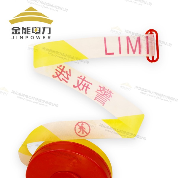 交通管控|區(qū)域隔離|危險止步盒裝警示帶