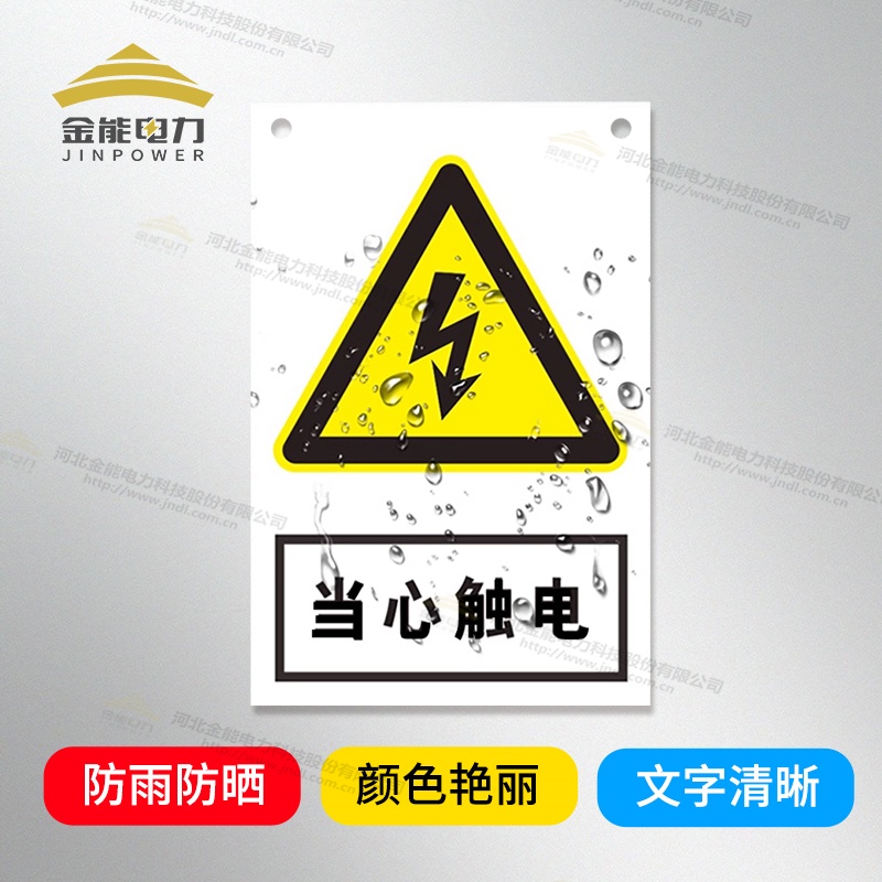 安全警示牌支持定制，禁止合閘/有人工作/禁止通行