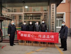 “奉獻(xiàn)愛心，傳遞溫情” 金能電力向石家莊抗疫一線捐贈(zèng)防疫物資